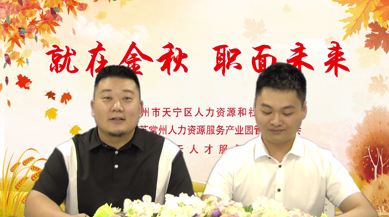 直播带岗